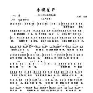 春暖花开_歌谱投稿_词曲:洪兵 洪兵