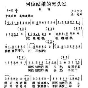 阿佤姑娘的黑头发_民歌简谱_词曲:卢云生 崇先