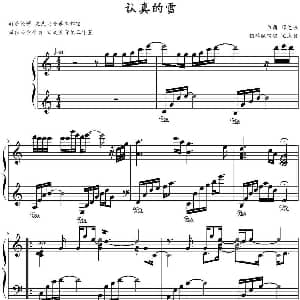 认真的雪 钢琴谱 薛之谦作曲 文武贝钢琴版