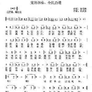 党的召唤 全民奋进_民歌简谱_词曲:陈昭荣 刘昌贵