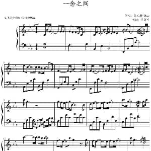 一念之间 钢琴谱 靠谱喵制谱