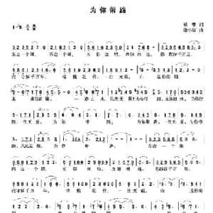 为你带路_民歌简谱_词曲:杨赛 康小康