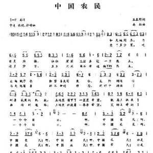中国农民_民歌简谱_词曲:王春明 姜振