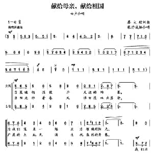 献给母亲,献给祖国_合唱歌谱_词曲:廖大劲 廖大劲曲 张开诚编合唱