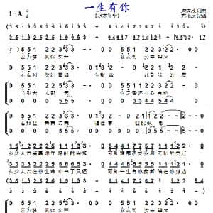 一生有你_歌曲简谱_词曲:卢庚戌 卢庚戌
