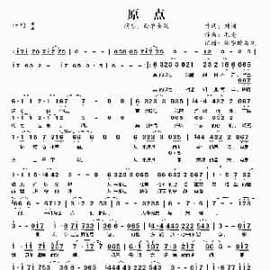 原点_歌谱投稿_词曲:刘阔 毛亮