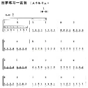 古筝谱 | 古筝练习 双手练习 5