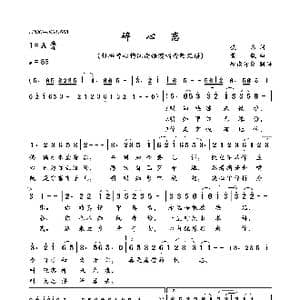 碎心恋_歌曲简谱_词曲:佚名 黄敏