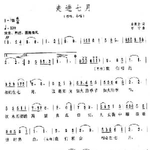 走进七月_合唱歌谱_词曲:秦庚云 尔宁