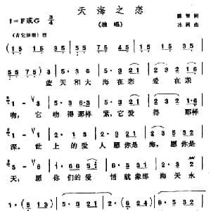 天海之恋_美声唱法乐谱_词曲:陈智 冰河