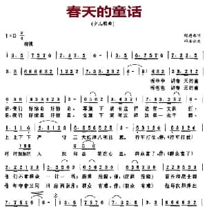 春天的童话_儿歌乐谱_词曲:何德林 邓寿剑