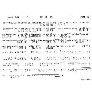 诚信歌_歌谱投稿_词曲:史善新 左奇伟