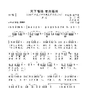 天下福地 最美福州_歌曲简谱_词曲:郑龙腾 翁朝霞 嘉 任 李式耀