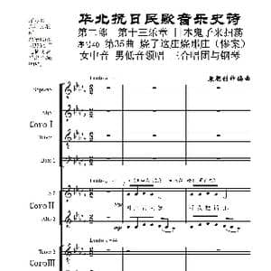 序号40第35曲 烧了这庄烧那庄_歌曲简谱_词曲:民歌歌词 袁朝创作编曲