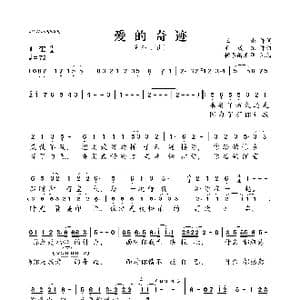 爱的奇迹_歌曲简谱_词曲:王彬 毛成东