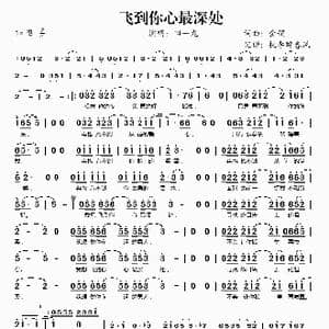 飞到你心最深处_歌谱投稿_词曲:金娟 金娟