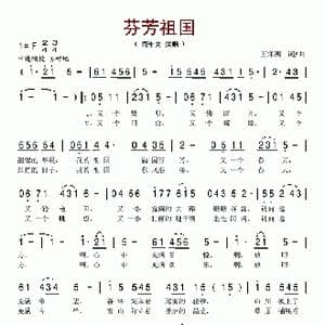 芬芳祖国_歌谱投稿_词曲:王泽洲 王泽洲