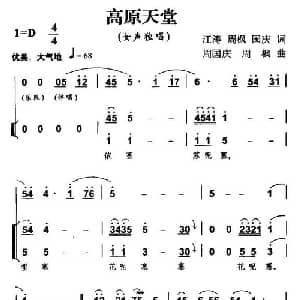 高原天堂_合唱歌谱_词曲:江涛 周枫 国庆 周国庆 周枫