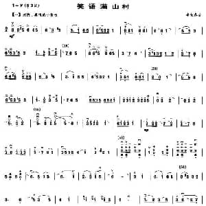 二胡谱 | 笑语满山村