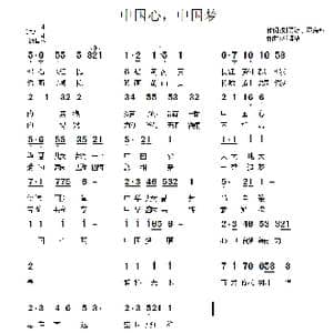 中国心,中国梦_歌谱投稿_词曲:刘爱斌 邓海华