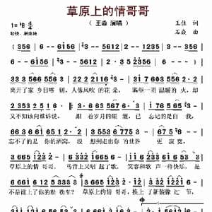 草原上的情哥哥_歌谱投稿_词曲:王佳 石焱