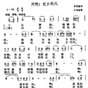 风啊！故乡的风_民歌简谱_词曲:仲昭理 叶清海