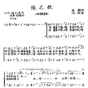 绿之歌_歌谱投稿_词曲:牧歌 冰河
