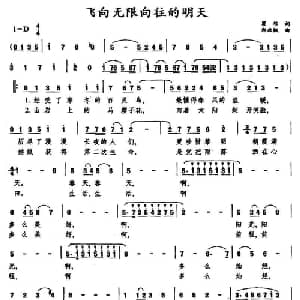 飞向无限向往的明天_美声唱法乐谱_词曲:瞿琮 郑秋枫