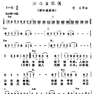 知心当玩偶_通俗唱法乐谱