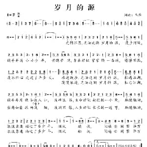 岁月的源_通俗唱法乐谱_词曲:陶陶 陶陶