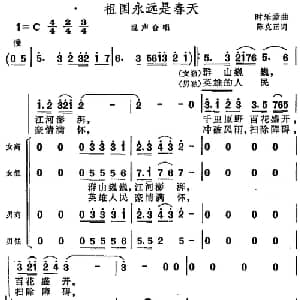 祖国永远是春天_合唱歌谱_词曲:陈克正 时乐蒙