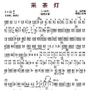 采茶灯_歌曲简谱_词曲: 顾冠仁编曲