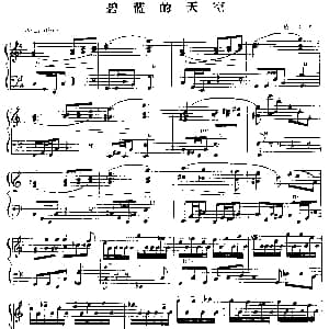 手风琴谱 | 碧蓝的天空 威尔第