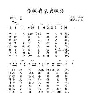 你瞭我来我瞭你_歌曲简谱_词曲: 土右旗山曲