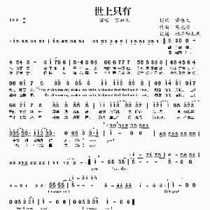 世上只有_歌谱投稿_词曲:黄伟文 陈光荣