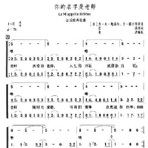 你的名字是老师_外国歌谱