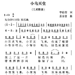小鸟天堂_儿歌乐谱_词曲:李幼容 姜金富