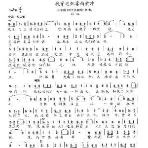 我穿过烟雾向前冲_歌曲简谱_词曲:陈志昂 陈志昂