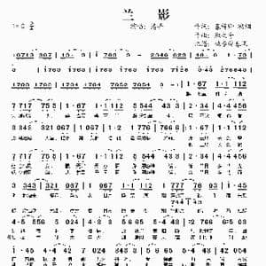 兰影_歌谱投稿_词曲:暮梓卿 溯烟 溆之兮