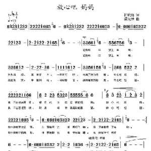 放心吧 妈妈_民歌简谱_词曲:韩晓辉 梁光榜