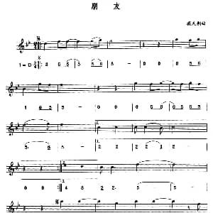 萨克斯谱 | 朋友 线简谱对照版 臧天朔