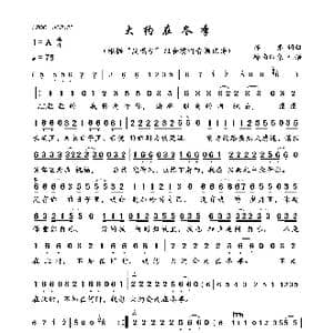 大约在冬季_歌曲简谱_词曲:齐秦 齐秦