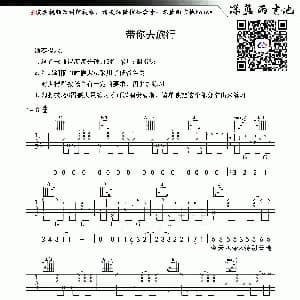 带你去旅行 吉他谱