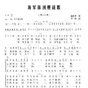 海军株洲舰战歌_歌曲简谱_词曲:徐伟丰 江晖