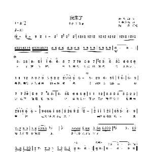 我来了 齐旦布_歌曲简谱_词曲:余启祥 扎西多杰