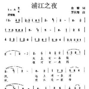 浦江之夜_民歌简谱_词曲:金黎 万长海