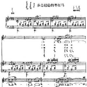 步态轻稳的枣红马_民歌简谱_词曲: 内蒙古锡林郭勒民歌