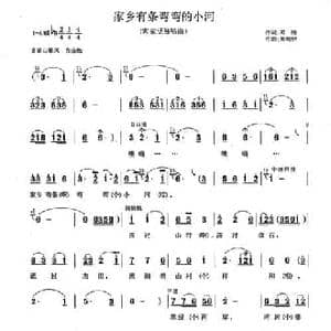 家乡有条弯弯的小河_民歌简谱_词曲:邓皓 刘鸣钟
