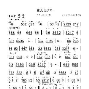 花儿与少年_歌曲简谱