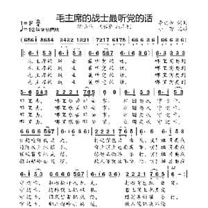 毛主席的战士最听党的话_歌曲简谱_词曲:李之金 李之金